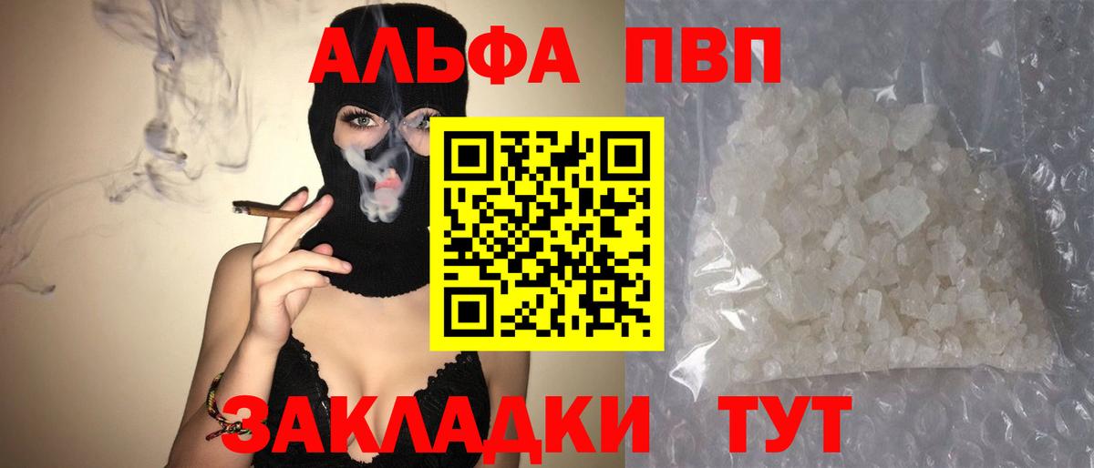 Альфа ПВП крисы CK  Вход с VPN  Alpha PVP СК КРИС  Чапаевск 