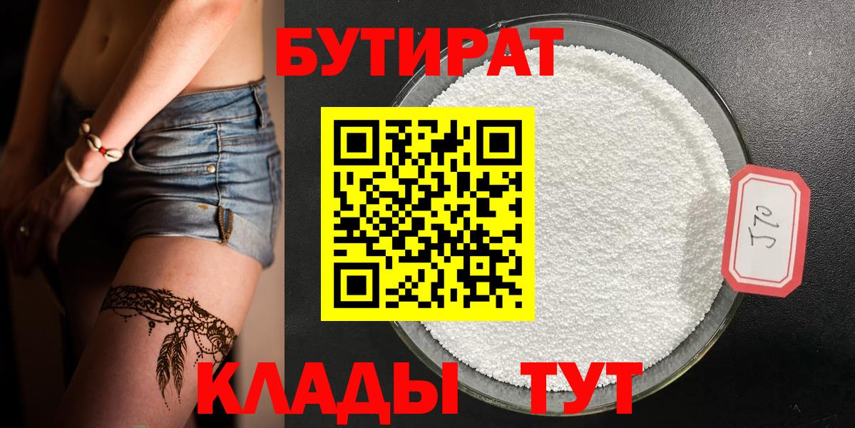 БУТИРАТ бутик  Вход с VPN  Чапаевск 