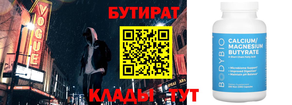 БУТИРАТ оксана Чапаевск