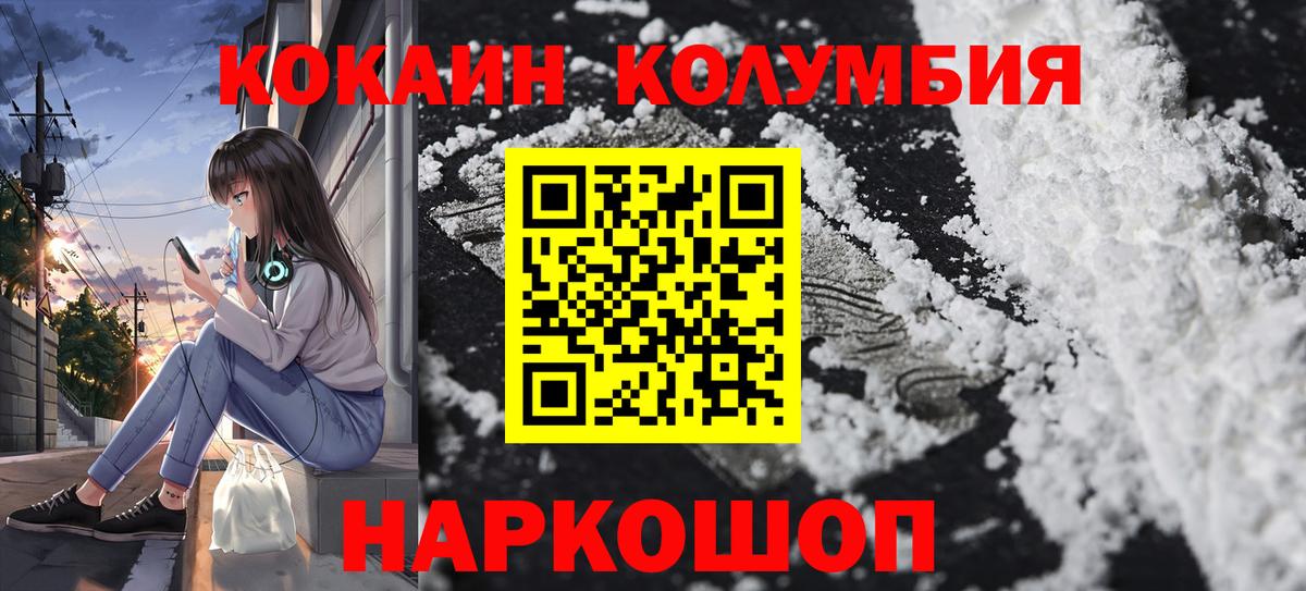 COCAIN Колумбийский Чапаевск