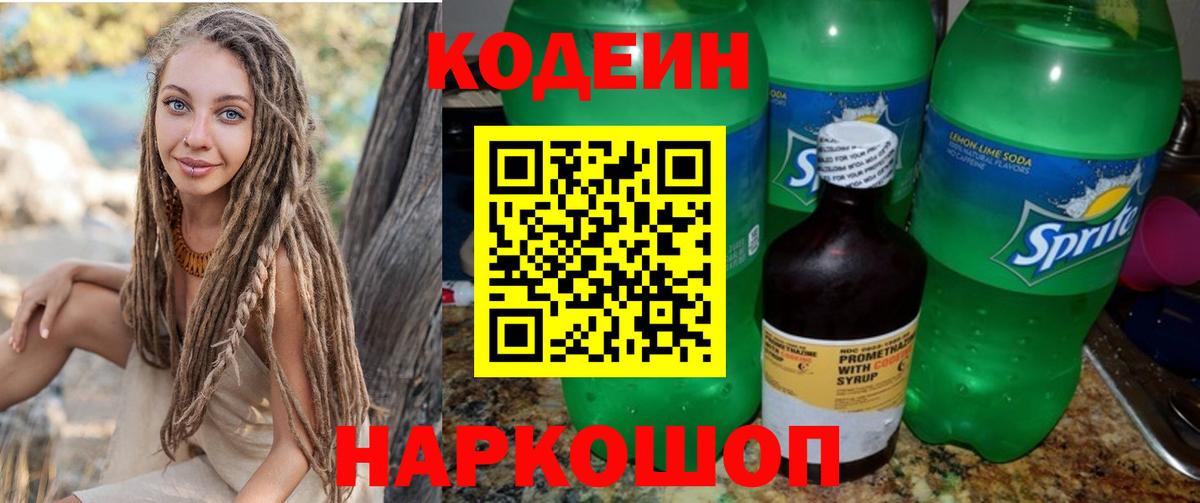 Чапаевск  Codein Purple Drank  Вход с VPN 