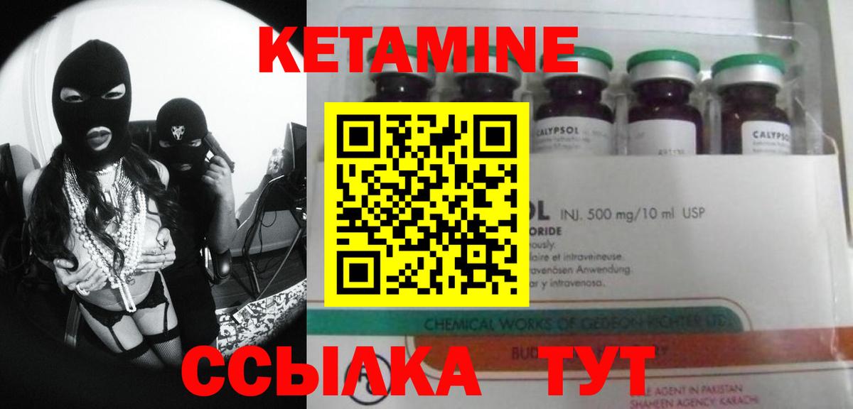 Кетамин ketamine Чапаевск