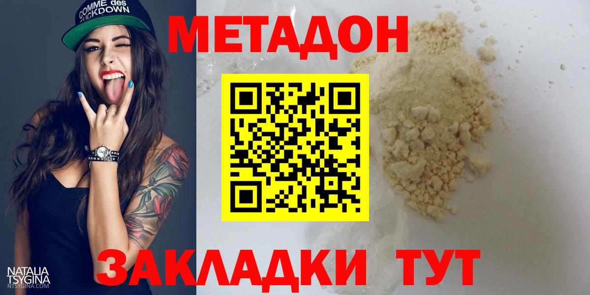 МЕТАДОН VHQ Чапаевск